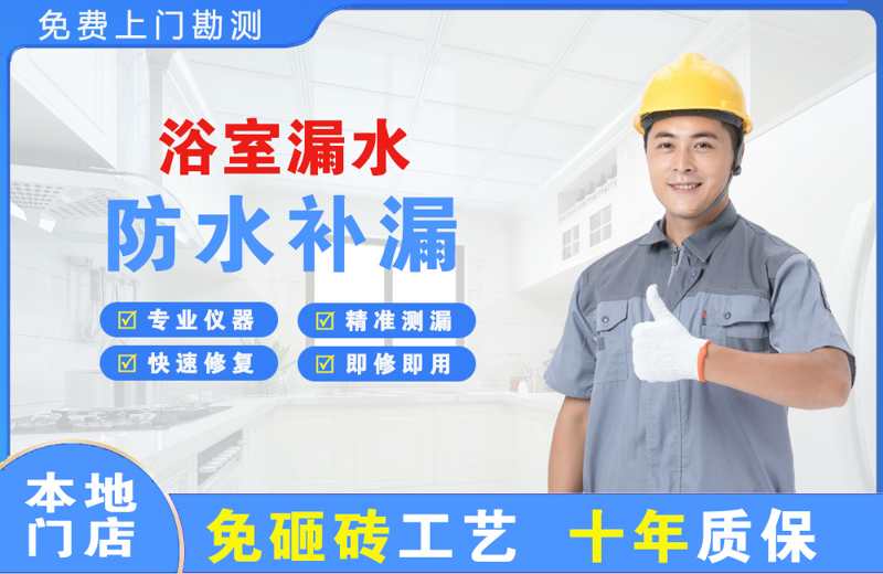 萨迦浴室漏水维修